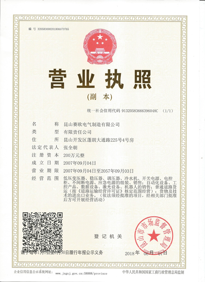赛欧电气信用代码证