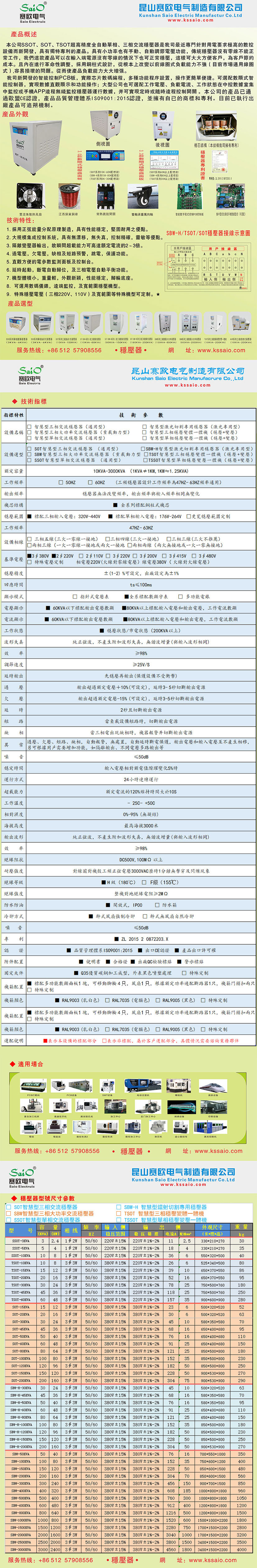 SSOT单相交流稳压器