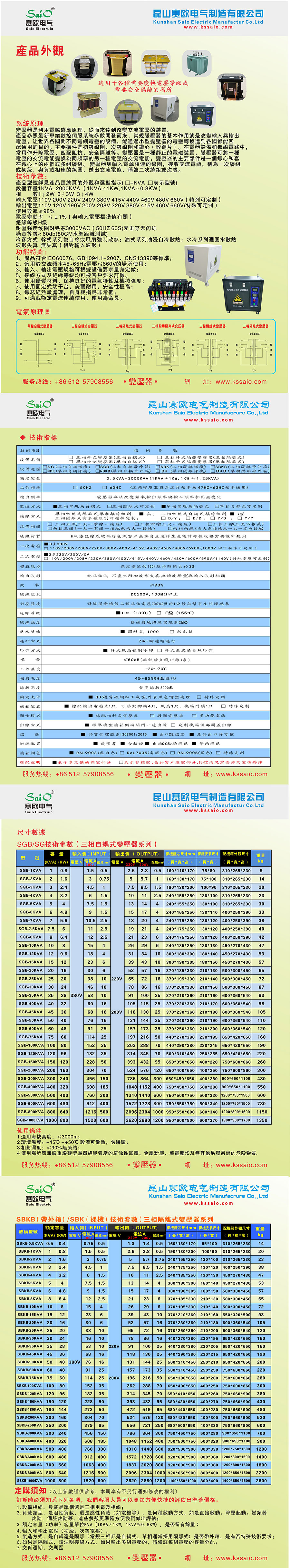 SGB三相干式变压器（150KVA带温感报警）